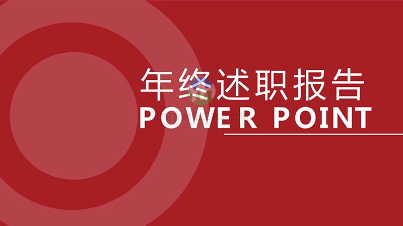 回顧過去，展望未來——言赫2024年度述職大會
