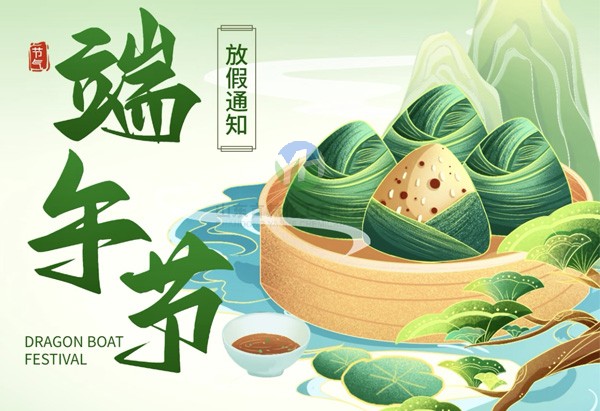 山東言赫化工2025年端午放假通知